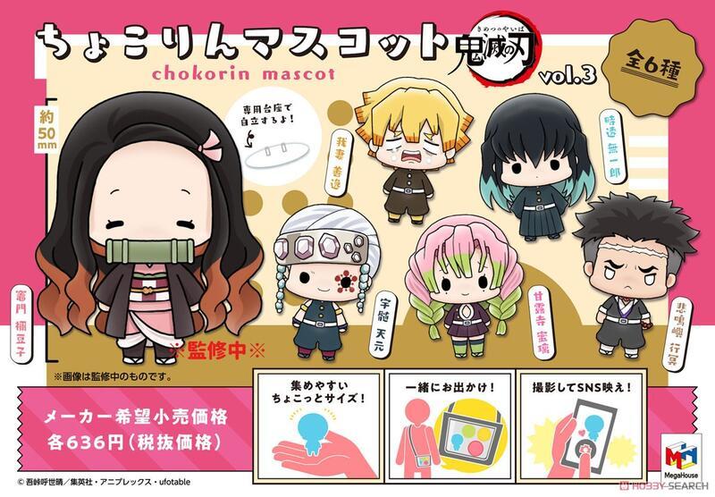 MegaHouse 代理版 盒玩 CHOKORIN 鬼滅之刃 Q版角色 03(一組6入)