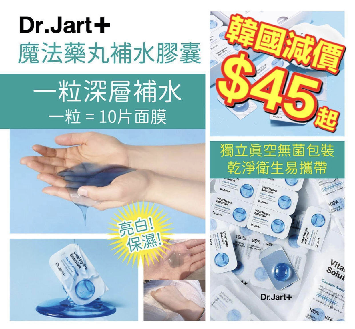 Dr.Jart+魔法藥丸補水膠囊