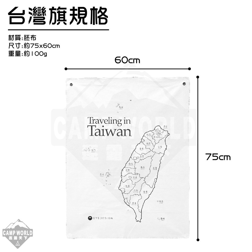 旅行台灣旗典藏版