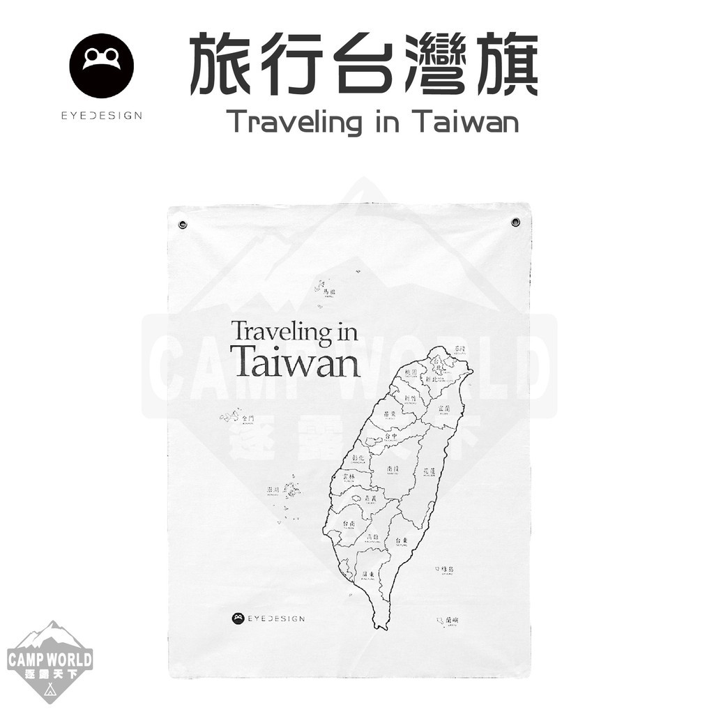 旅行台灣旗典藏版