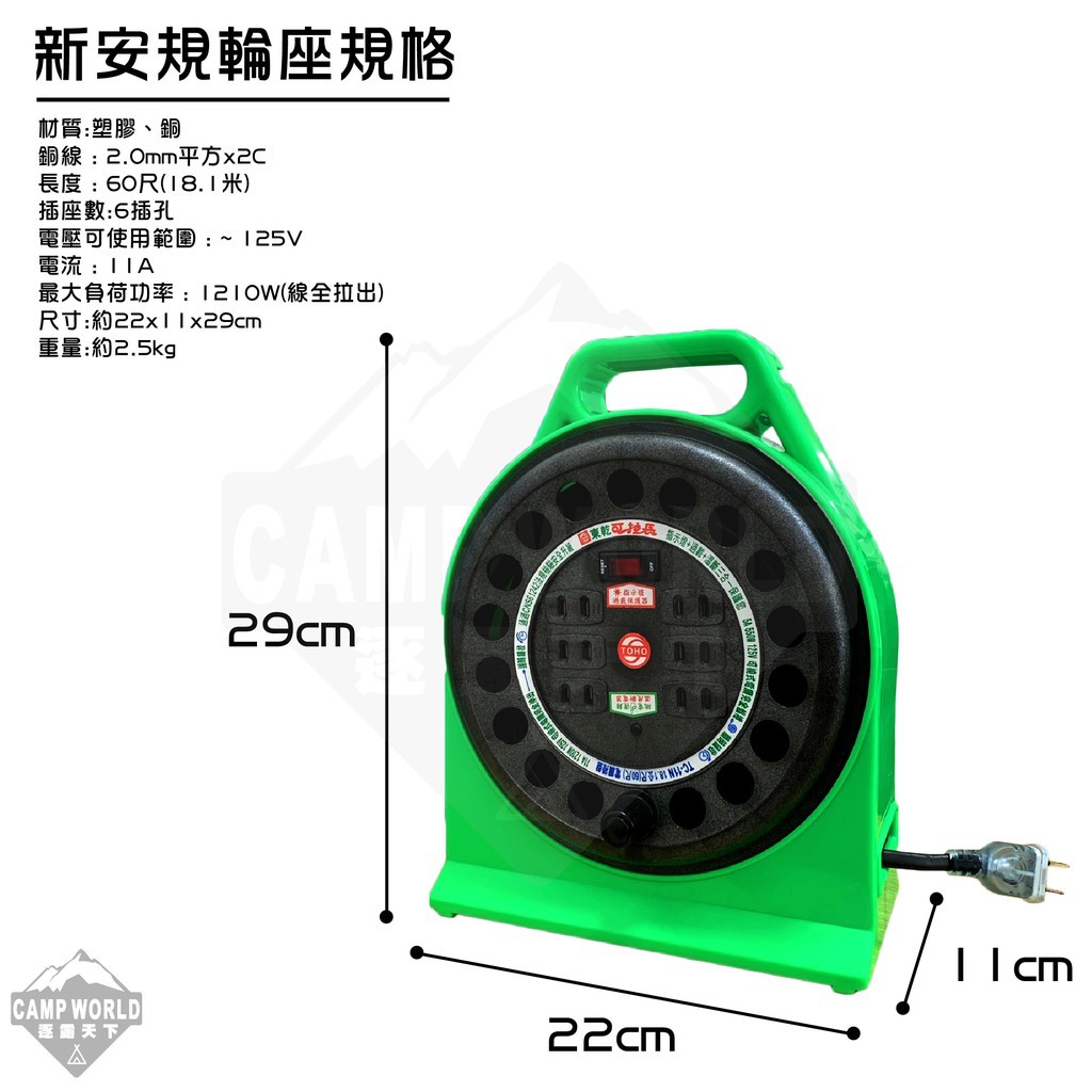 東乾 可拉長輪座11N 60尺 2*2C 新安規