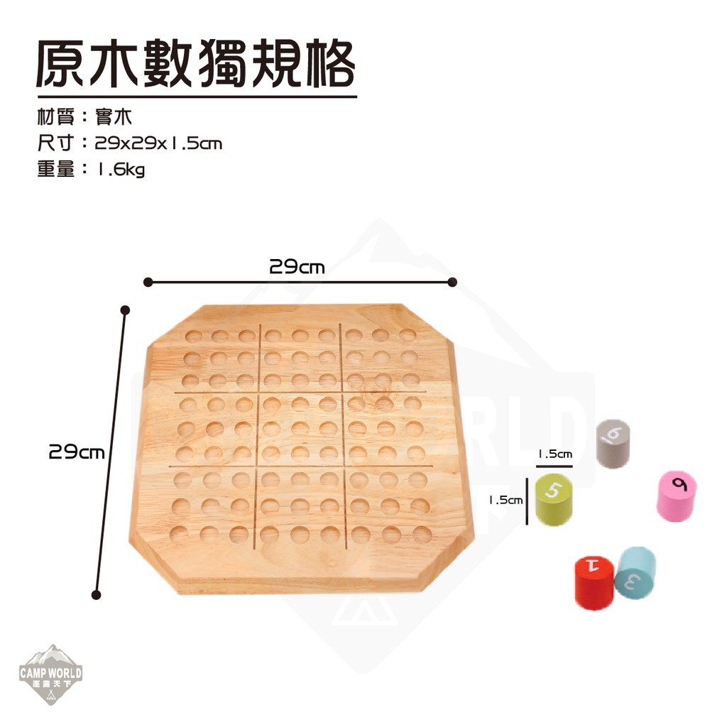 益智玩具 原木數獨遊戲