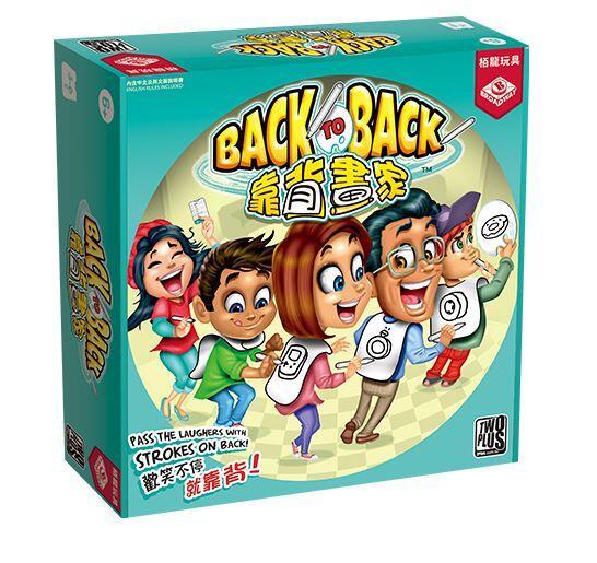靠背畫家 Back to Back 繁體中文版