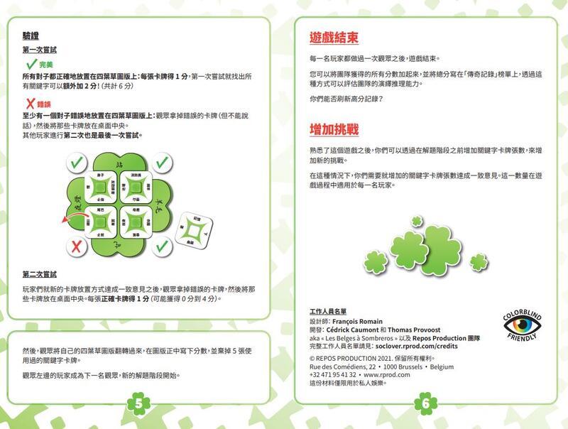 密語幸運草 SO CLOVER 繁體中文版