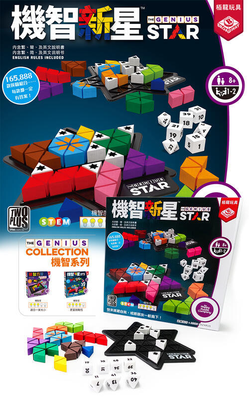 機智新星 genius star 繁體中文版