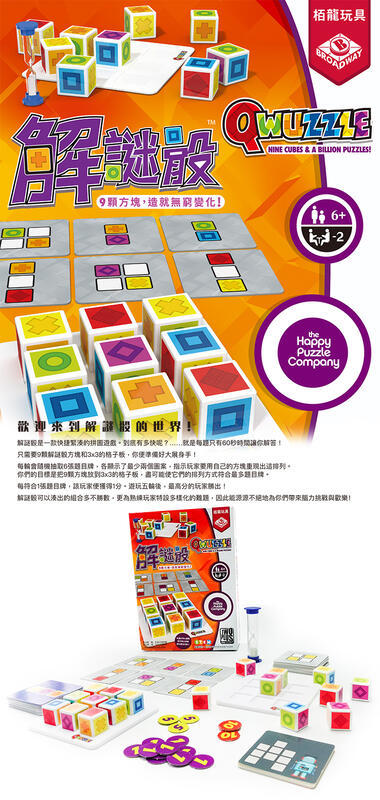 解謎骰 qwuzzle 繁體中文版