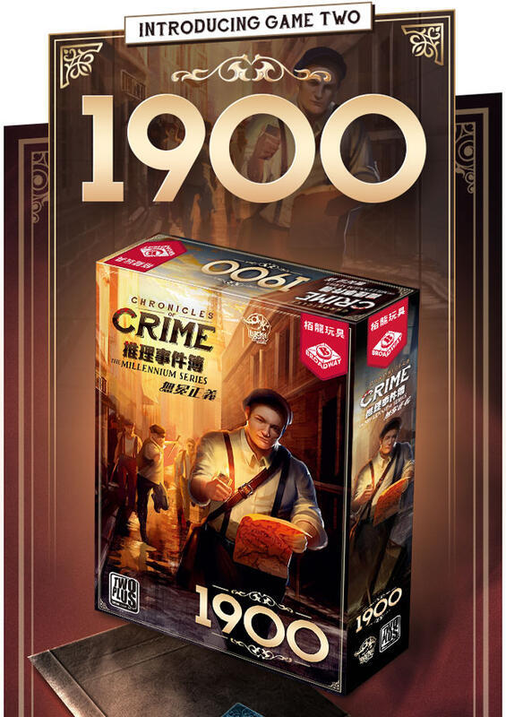 推理事件簿 無冕正義1900 chronicles of crime 1900 繁體中文版