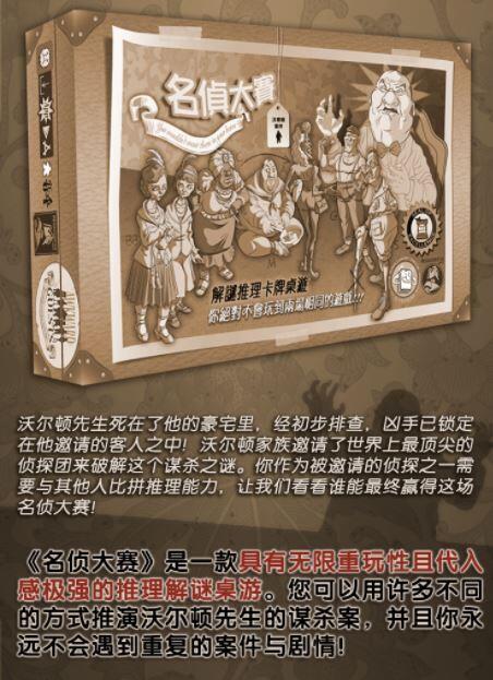 名偵大賽 Awkward Guests 繁體中文版