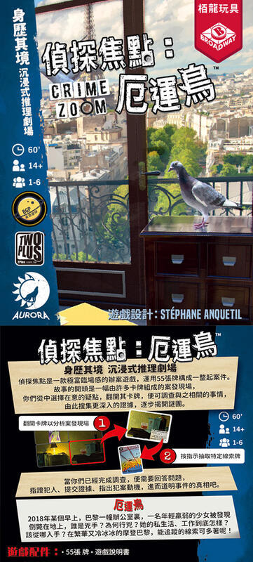 偵探焦點 厄運鳥 crime zoom 繁體中文版