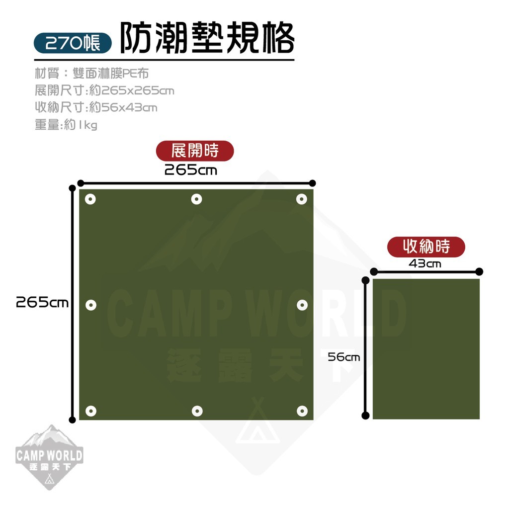 OutdoorBase 達悟帳篷防潮地墊 300帳 270帳