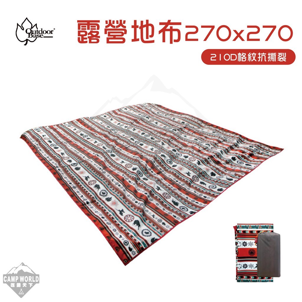 OutdoorBase 彩繪天空 露營地布270x270cm