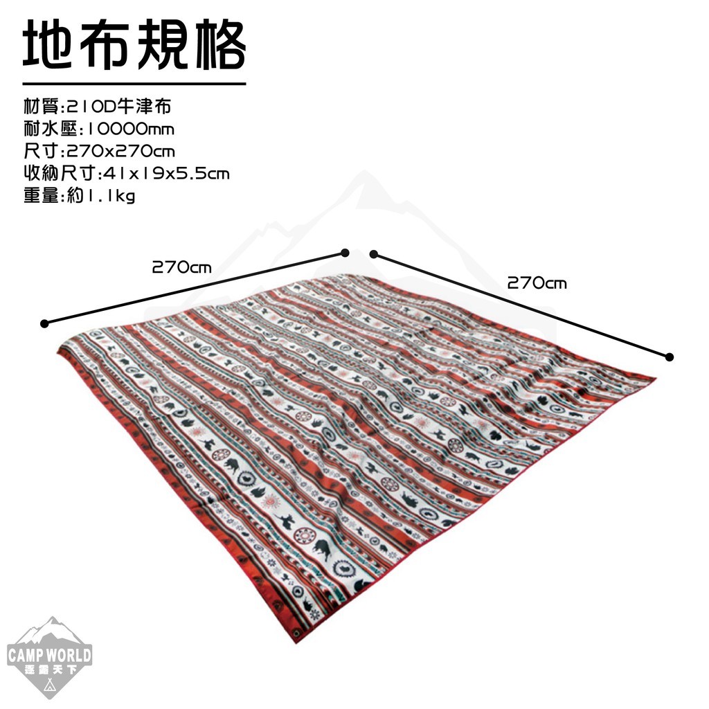 OutdoorBase 彩繪天空 露營地布270x270cm