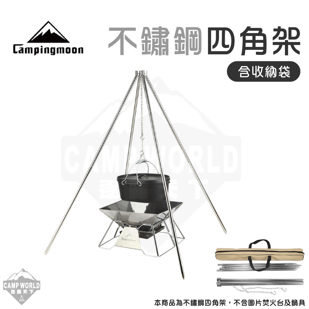 柯曼 鑄鐵鍋專用不鏽鋼四腳架