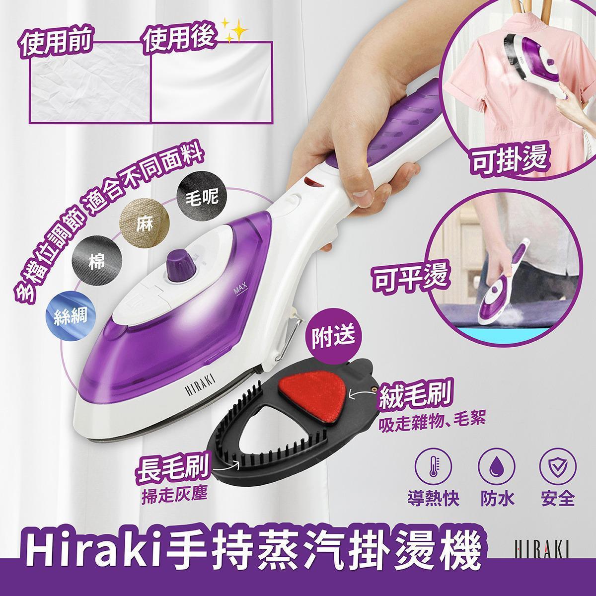 HIRAKI 2way家用蒸汽熨刷