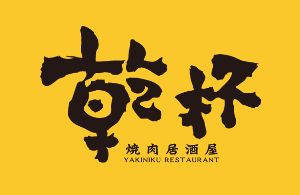 乾杯燒肉居酒屋品牌介紹