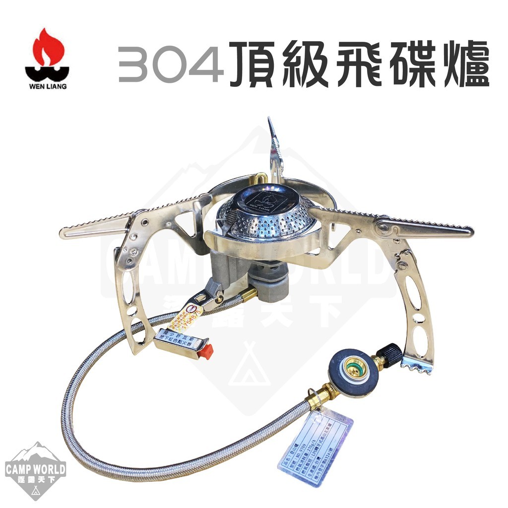 文樑 304頂級飛碟爐