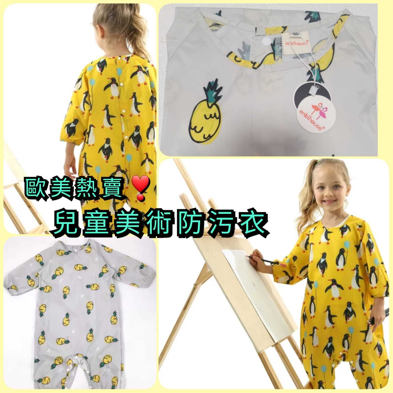 Enbihouse 兒童美術防污No.605