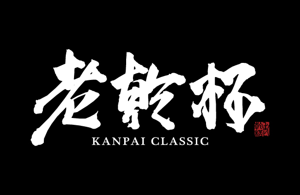 老乾杯品牌介紹