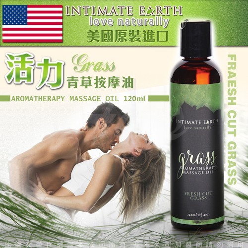 美國Intimate Earth Grass 天然青草 活力按摩油 120ml