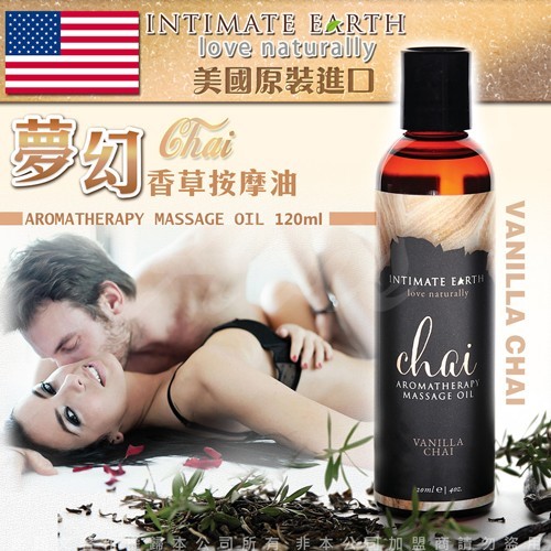 美國Intimate Earth Chai 夢幻香草 甜蜜按摩油 120ml