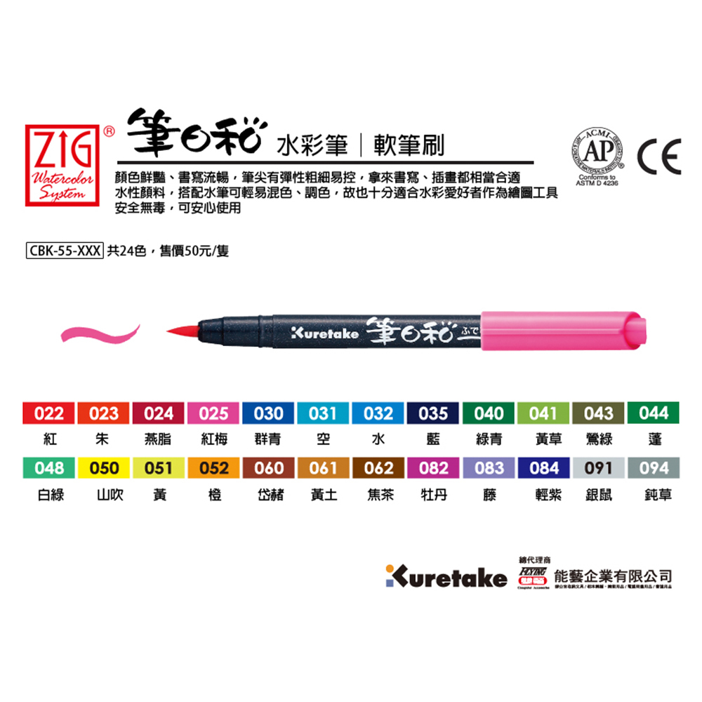 日本吳竹ZIG筆日和軟筆刷