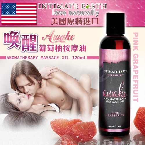 美國Intimate Earth Awake 葡萄柚 喚醒按摩油 120ml