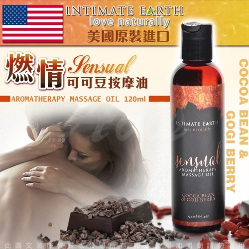 美國Intimate Earth Sensual 可可豆 燃情按摩油 120ml