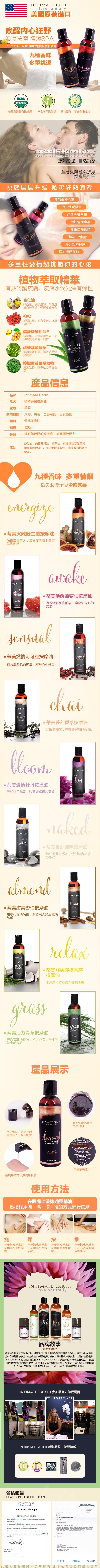美國Intimate Earth Sensual 可可豆 燃情按摩油 120ml