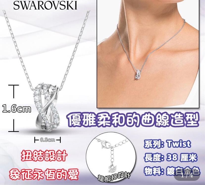 SWAROVSKI Twist系列 螺旋紋水晶鍊 銀白色