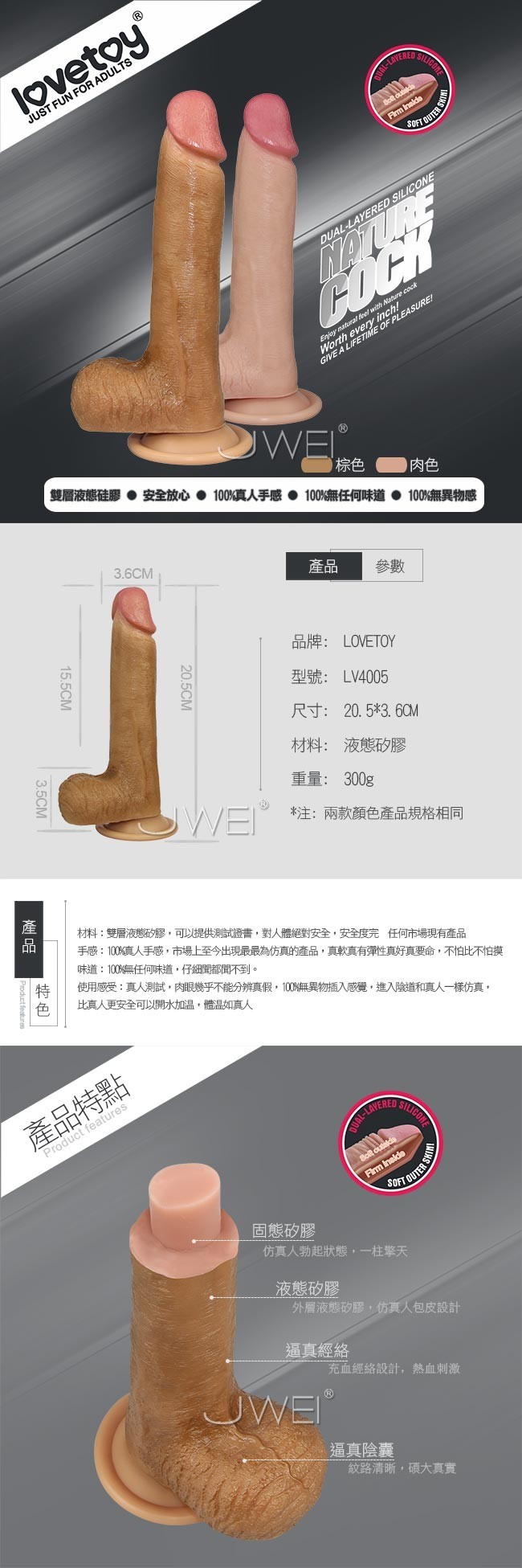 Lovetoy NATURE COCK 8吋肉王雙層材質吸盤逼真按摩棒