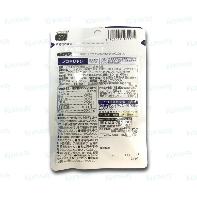 FANCL男士鋸棕櫚生髮之源【正品】FANCL 日本製造 男士健髮 掉髮 前列腺健康 鋸棕櫚果實 植物固醇 南瓜種子 維他命E