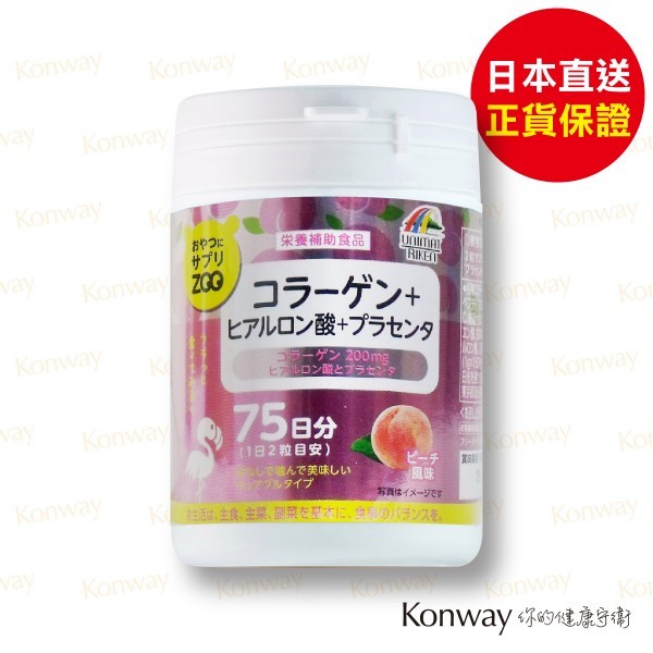 UNIMAT RIKEN ZOO 膠原蛋白+玻尿酸+胎盤素【正品】營養補充咀嚼片(蜜桃味) 