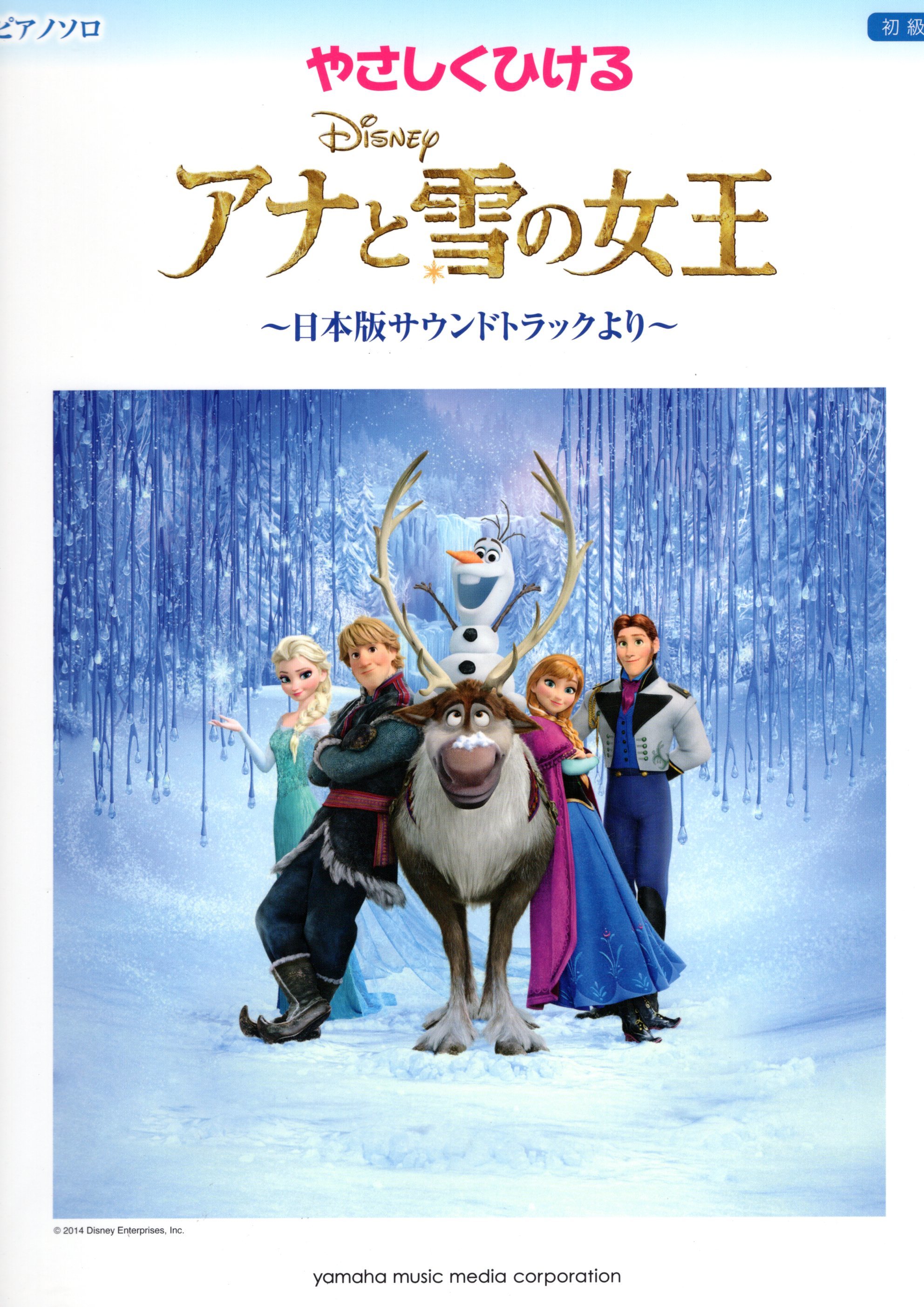 【缺貨】《輕鬆上手：冰雪奇緣》