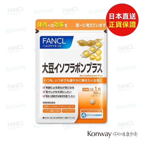 FANCL大豆異黃酮Plus【正品】日本製造 紓緩女性週期不適 紓緩情緒 改善膚質 骨骼健康 亞麻籽 GABA 正貨