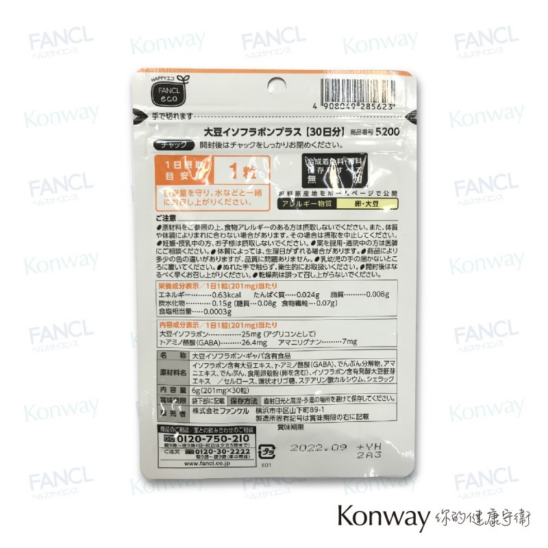 FANCL大豆異黃酮Plus【正品】日本製造 紓緩女性週期不適 紓緩情緒 改善膚質 骨骼健康 亞麻籽 GABA 正貨
