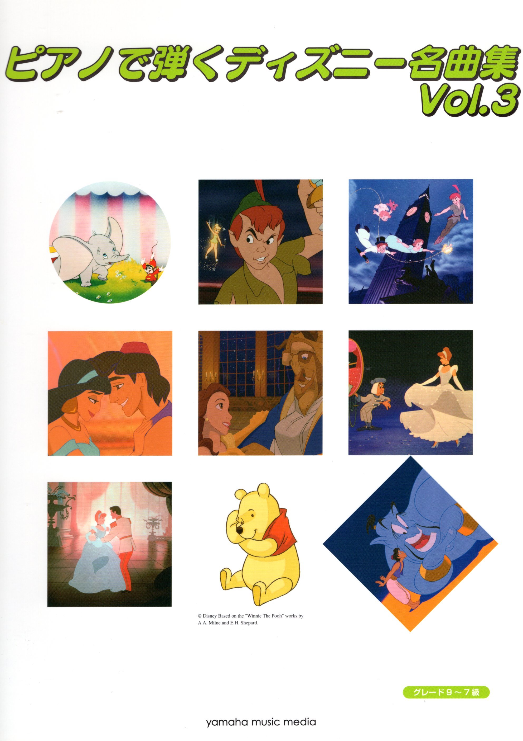 《用鋼琴彈奏：迪士尼名曲集》3