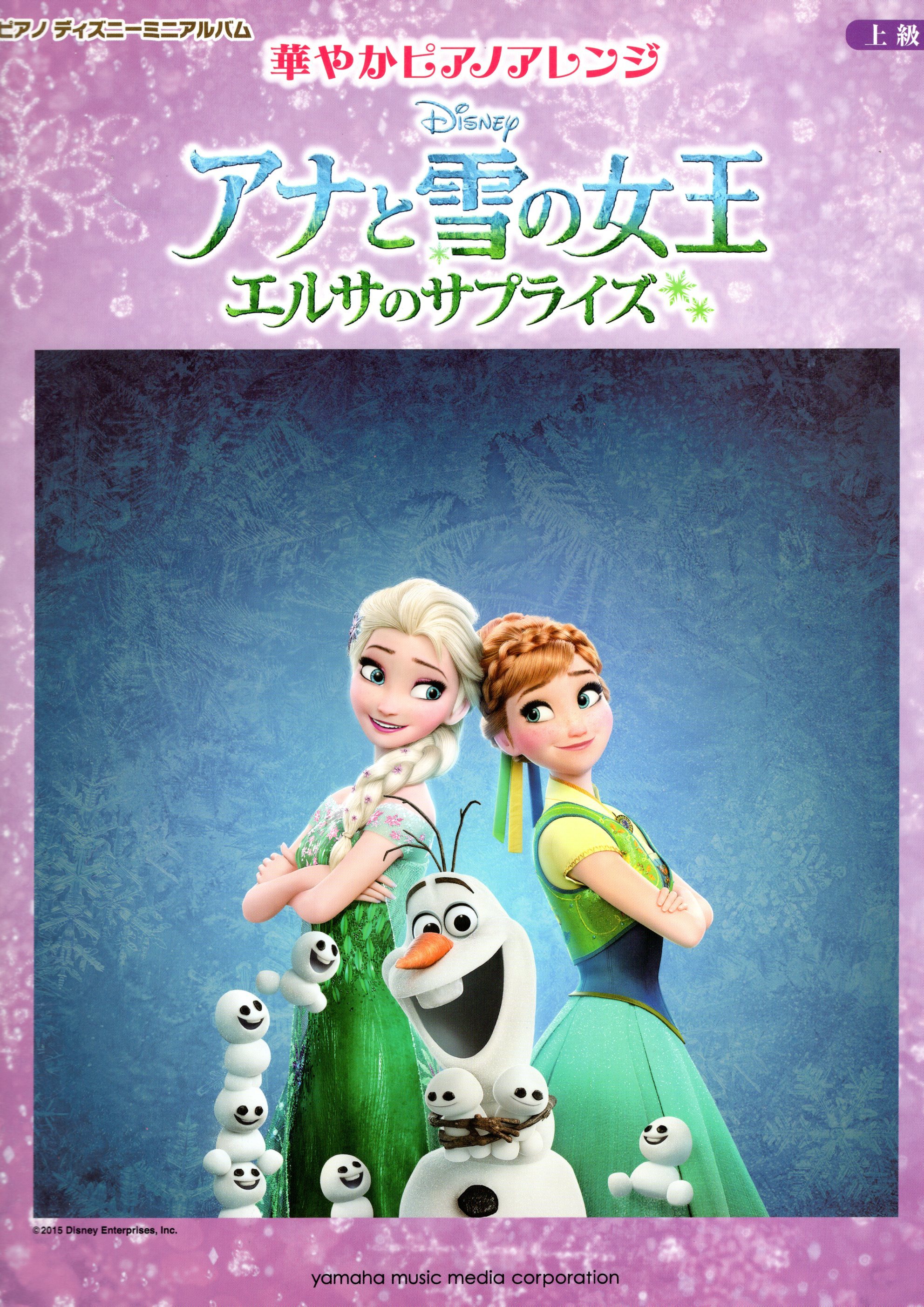 《迪士尼迷你收錄曲集：冰雪奇緣．驚喜連連》