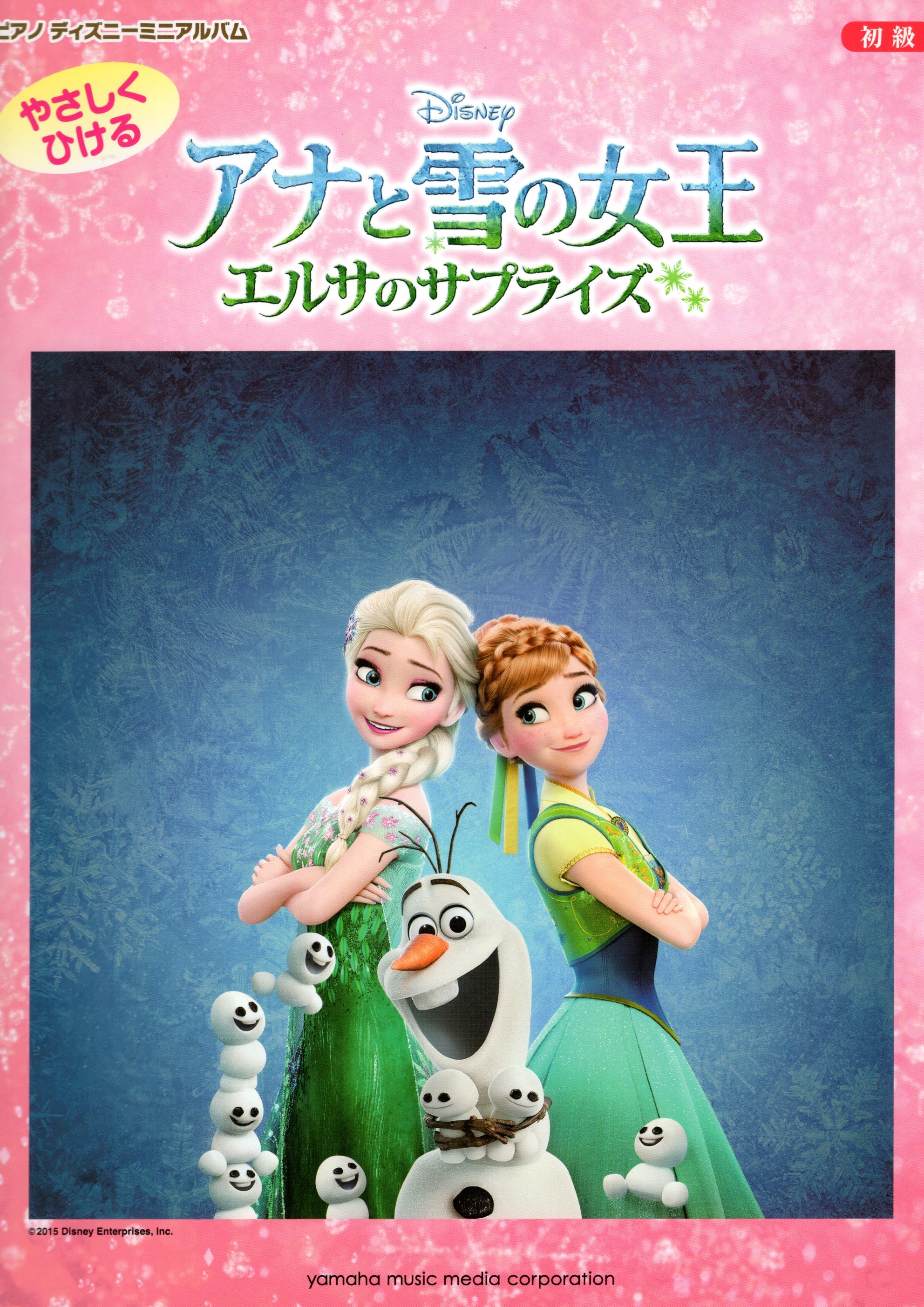 《迪士尼迷你收錄曲集：冰雪奇緣．驚喜連連》