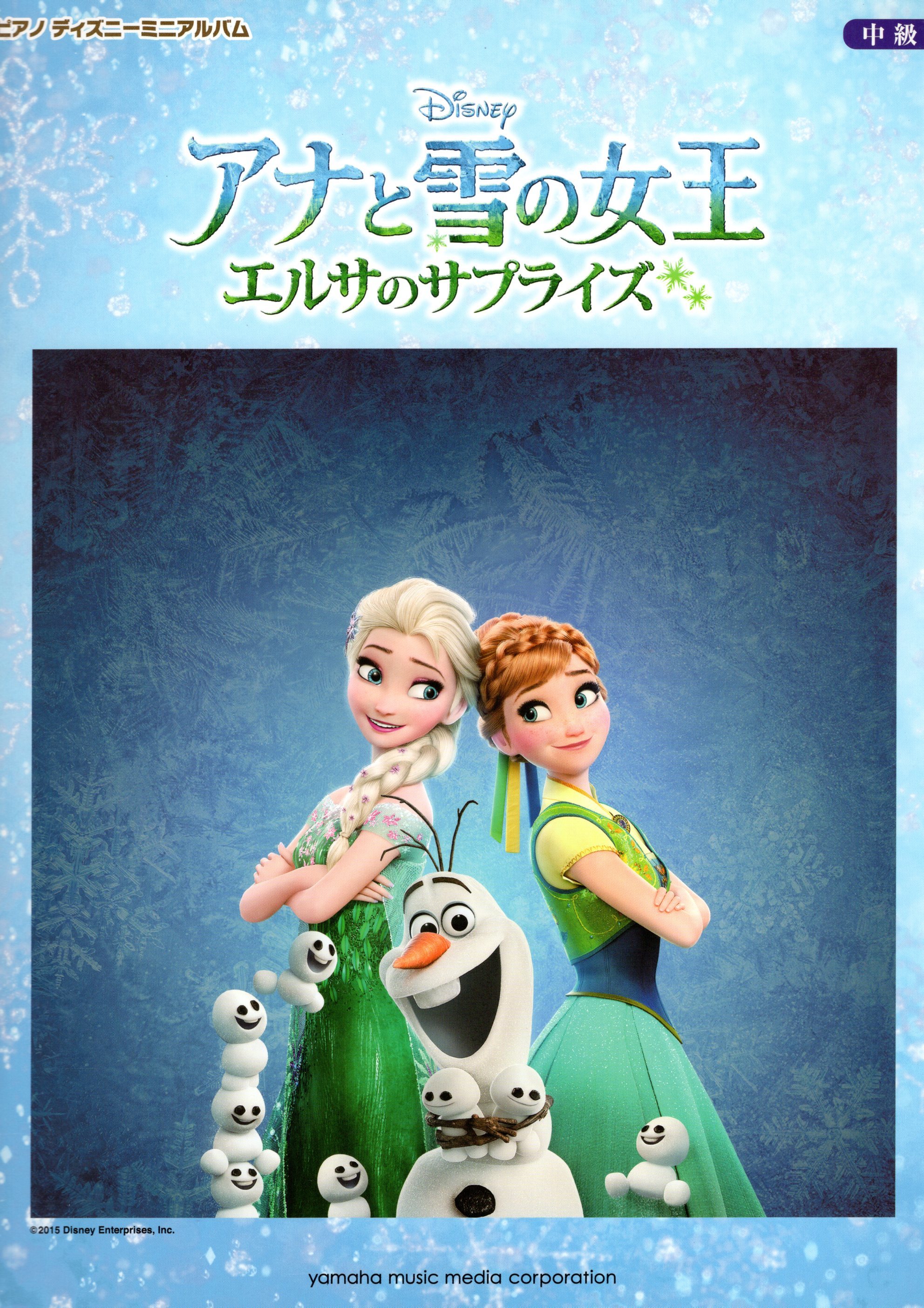 《迪士尼迷你收錄曲集：冰雪奇緣．驚喜連連》