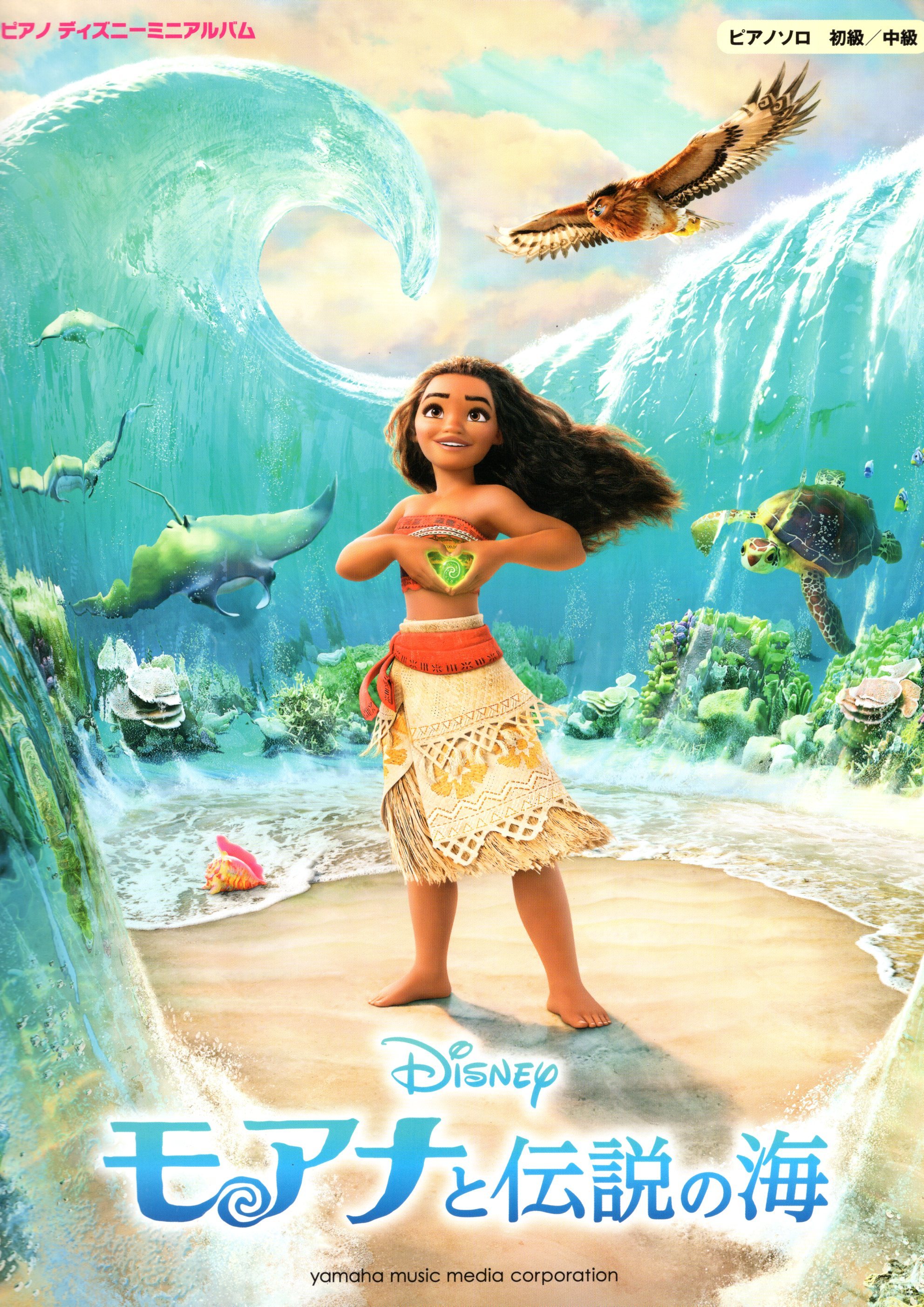 《迪士尼迷你收錄曲集：海洋奇緣》