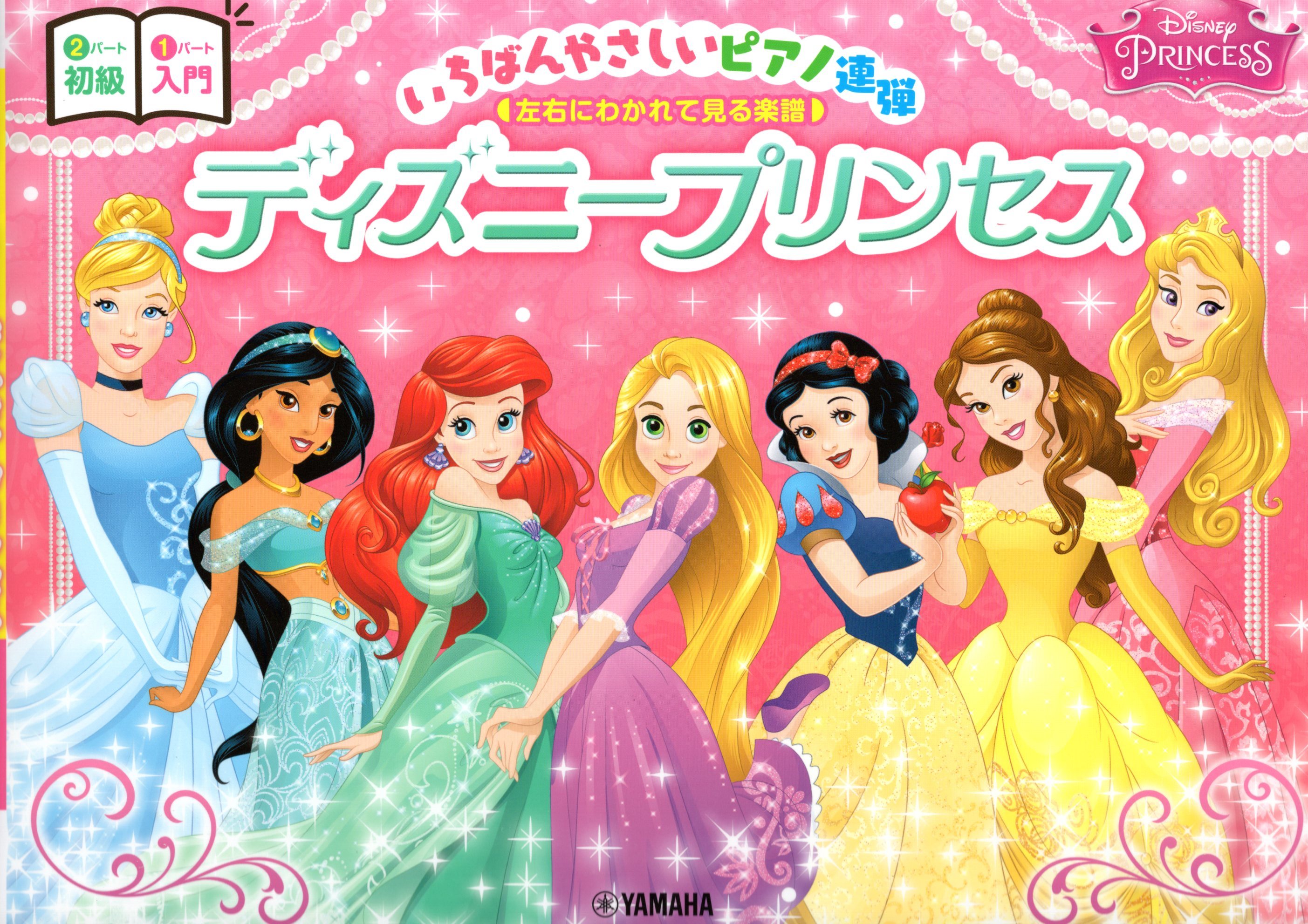 《左右對照：迪士尼公主系列 》