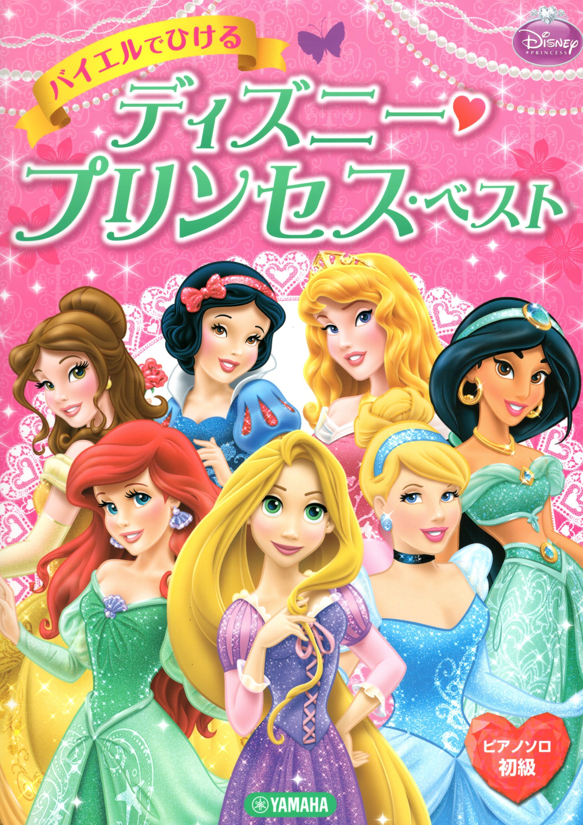 《拜爾程度即可演奏：迪士尼公主歌曲精選集》