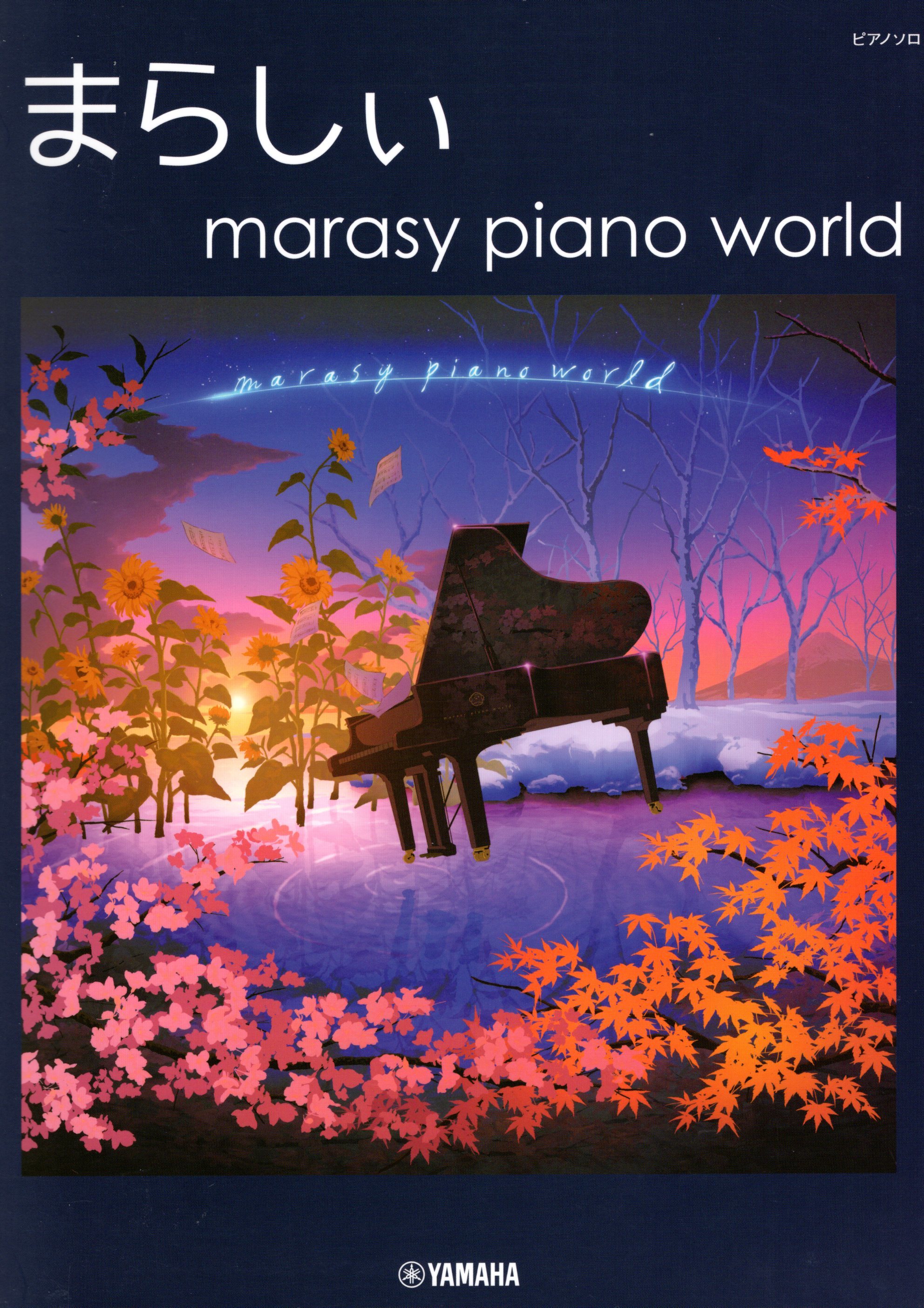 《觸手猴：Piano World》