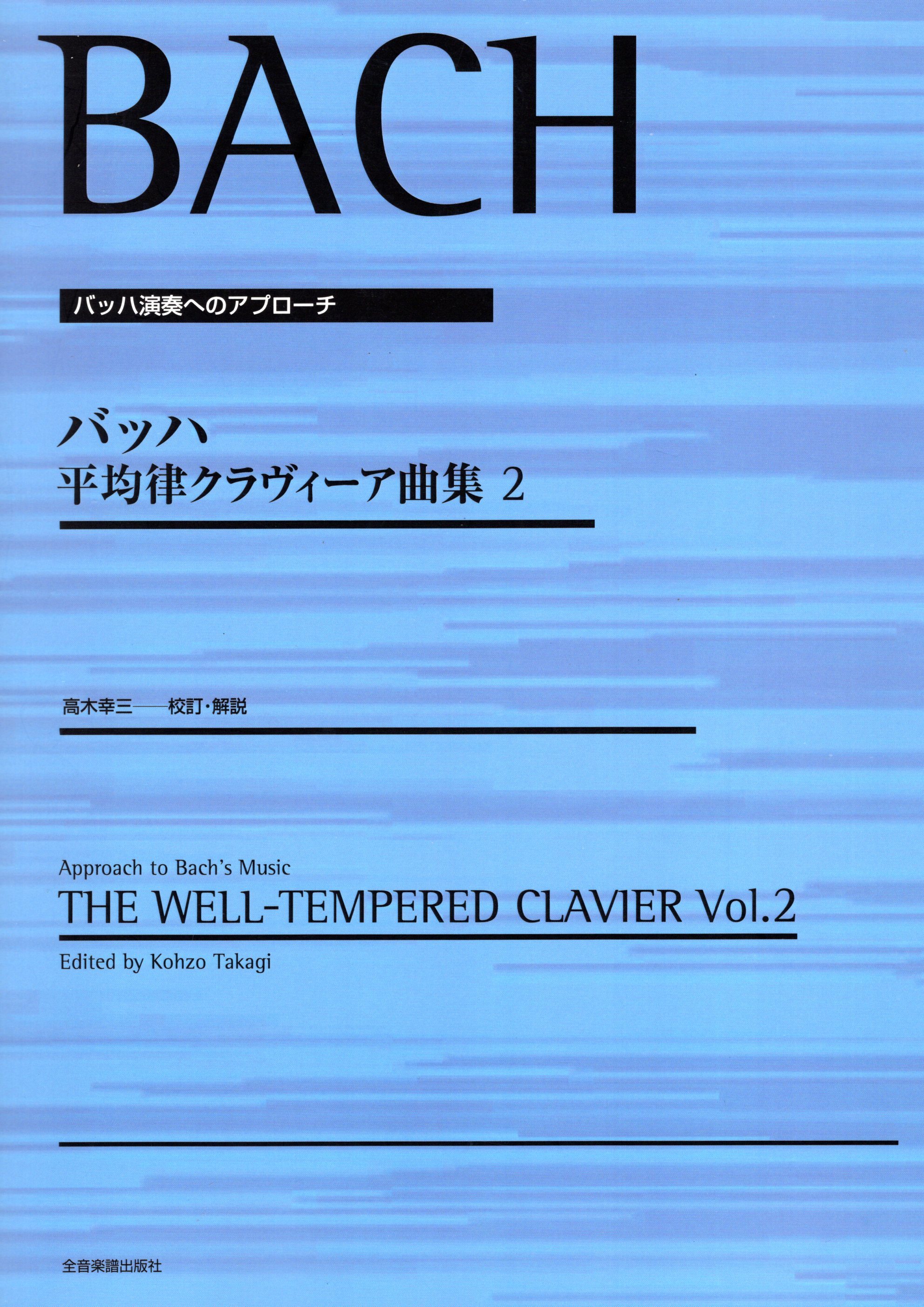 《Bach: The Well-Tempered Clavier》Vol. 2