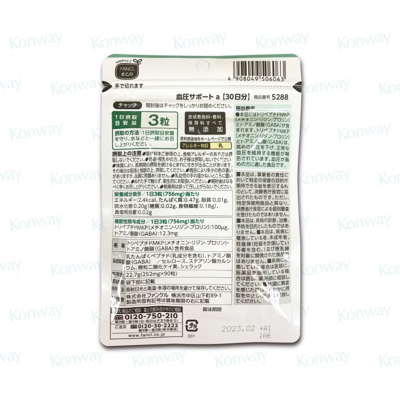 FANCL健壓營養素90粒【正品】日本製造 三肽 MKP GABA 或有助穩定血壓 適合關注血壓的人士食用 正貨