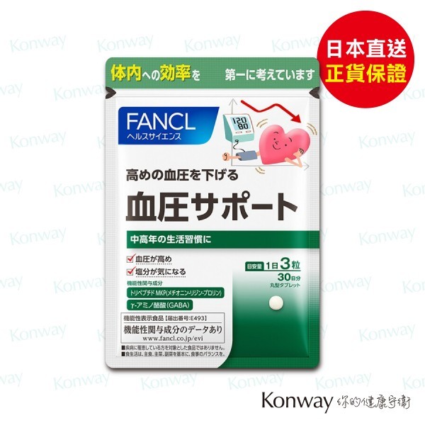 FANCL健壓營養素90粒【正品】日本製造 三肽 MKP GABA 或有助穩定血壓 適合關注血壓的人士食用 正貨