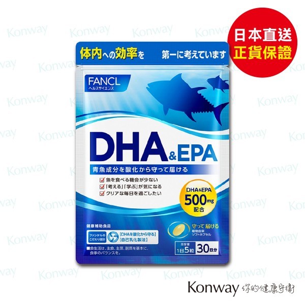 FANCL DHA & EPA活腦補眼魚油【正品】日本製造 DHA EPA 500 mg 吞拿魚魚油 腦部發展 眼睛 血管健康 橄欖葉精華 高效抗氧化 正貨