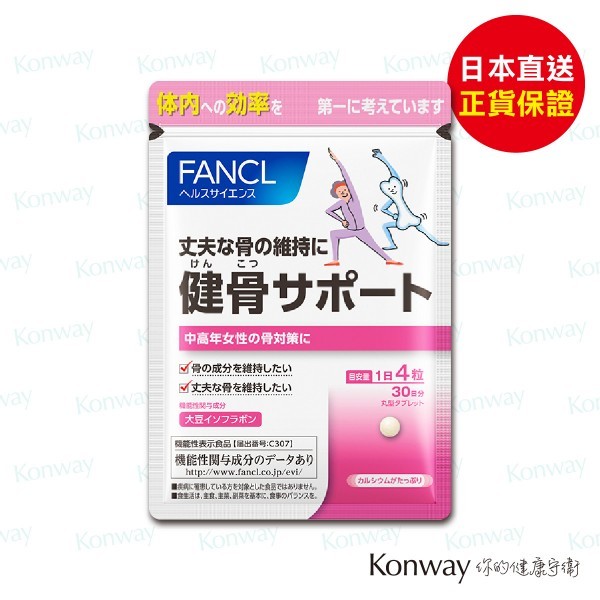 FANCL 健骨鎖鈣營養素【正品】日本製造 關節 健骨寶 補鈣 骨骼 大豆異黃酮 維他命D 強骨鎖鈣 膠原蛋白肽 正貨