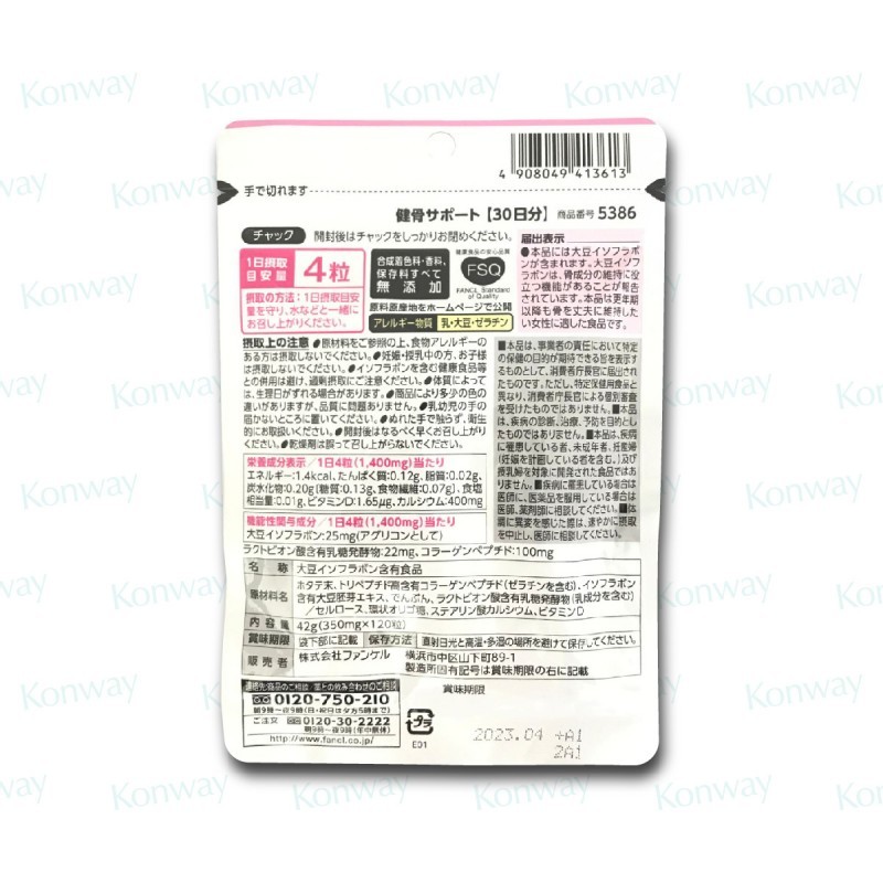 FANCL 健骨鎖鈣營養素【正品】日本製造 關節 健骨寶 補鈣 骨骼 大豆異黃酮 維他命D 強骨鎖鈣 膠原蛋白肽 正貨