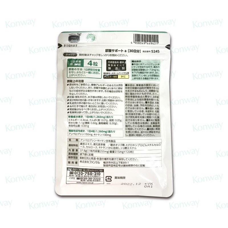 FANCL尿酸健營養素【正品】日本製造 舒解關節 平衡尿酸 正貨